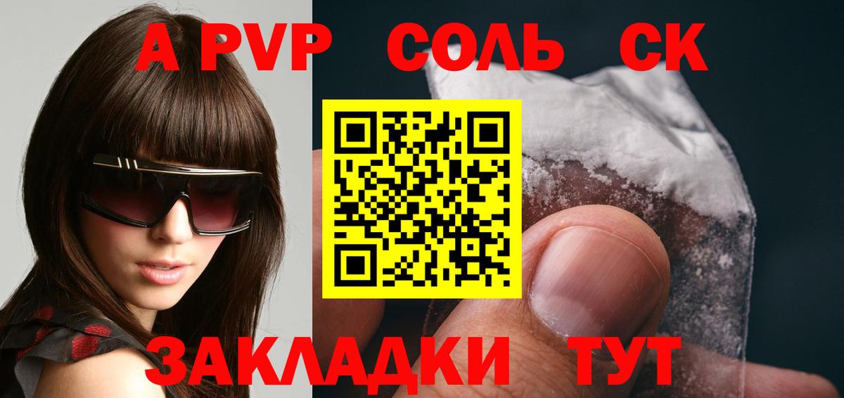 APVP кристаллы Боровичи