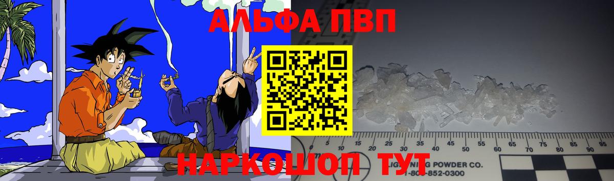 купить закладку  A-PVP мука  Боровичи  Alfa_PVP кристаллы  Вход с VPN  A-PVP кристаллы 