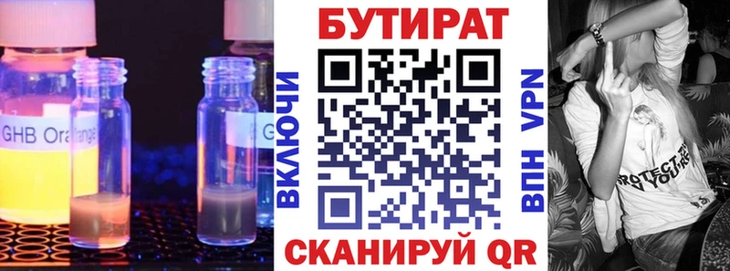 БУТИРАТ вода  закладки  Боровичи 