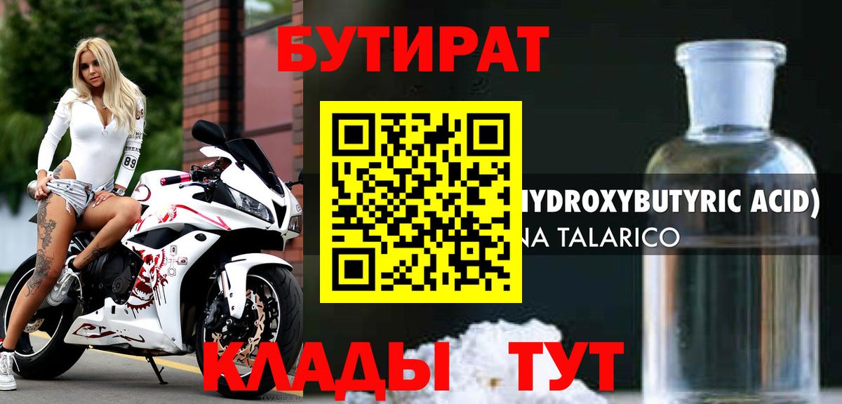 БУТИРАТ буратино Боровичи