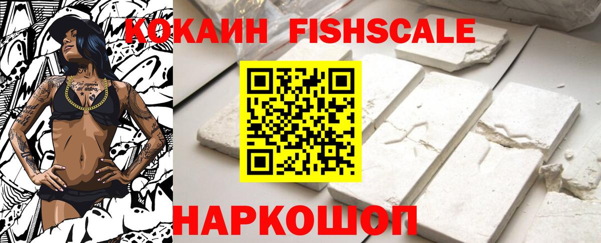 КОКАИН Боливия  цена   Боровичи  Cocaine FishScale  Вход с VPN 