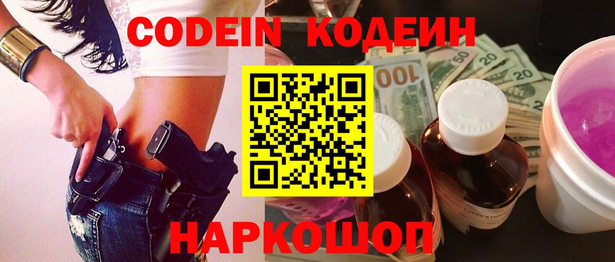 Кодеин напиток Lean (лин)  Кодеин напиток Lean (лин)  Боровичи  Вход с VPN 